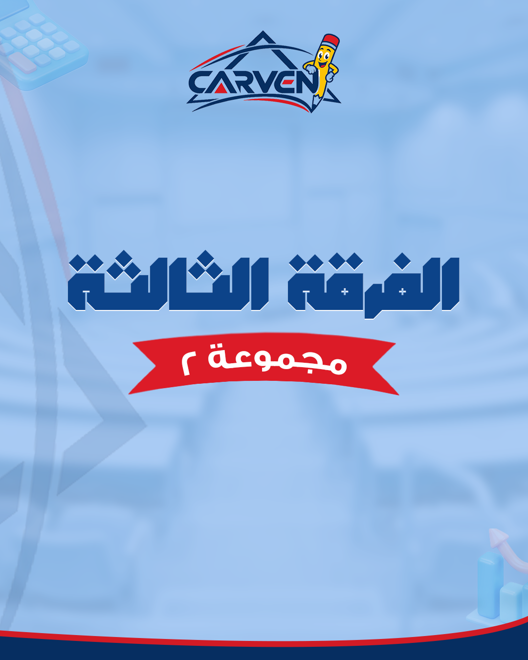 الفرقه الثالثه | مجموعه 2